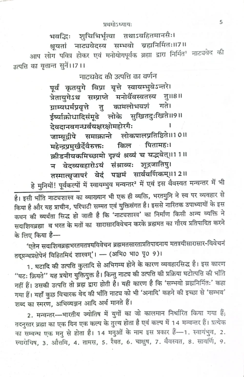 Natyashastra chapter ( Ist, IInd, & VI th )
